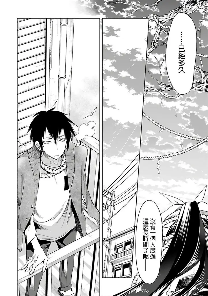 漫画《和神明结怨》和神明结怨6第92张图