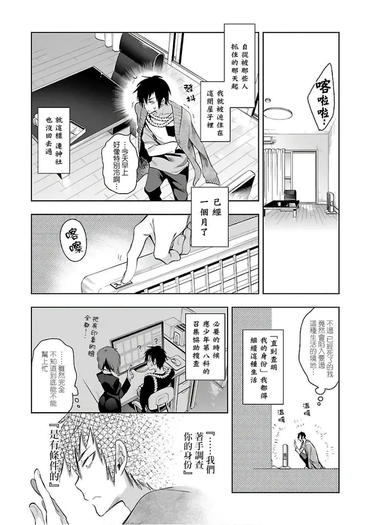 漫画《和神明结怨》和神明结怨6第93张图