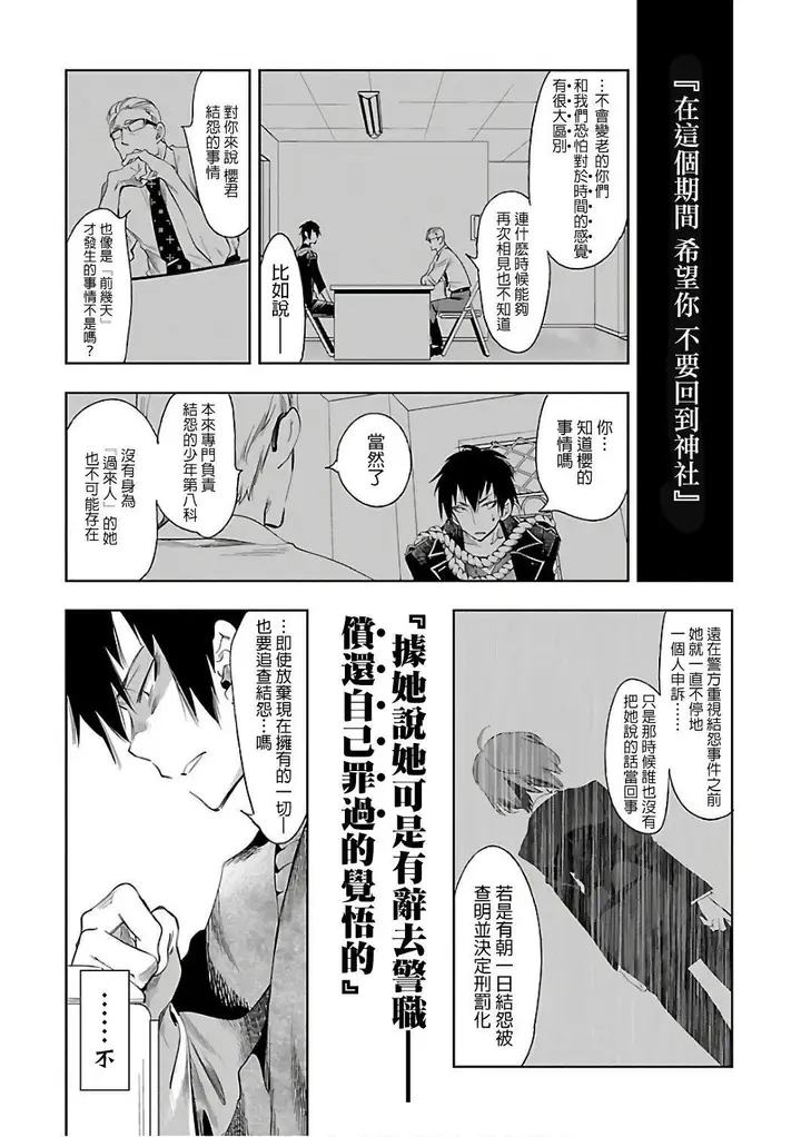 漫画《和神明结怨》和神明结怨6第94张图