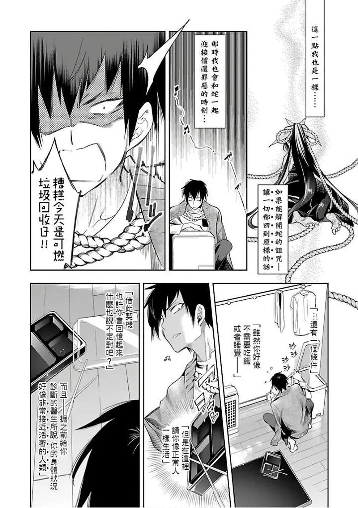 漫画《和神明结怨》和神明结怨6第95张图