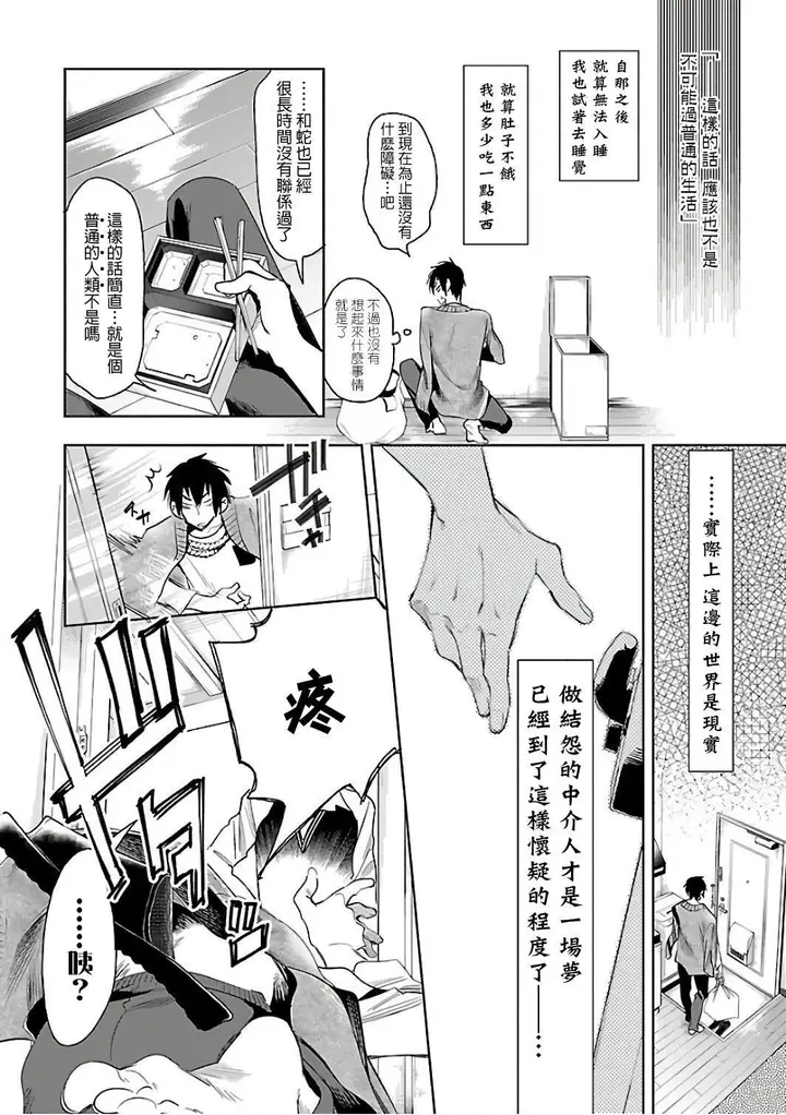 漫画《和神明结怨》和神明结怨6第96张图