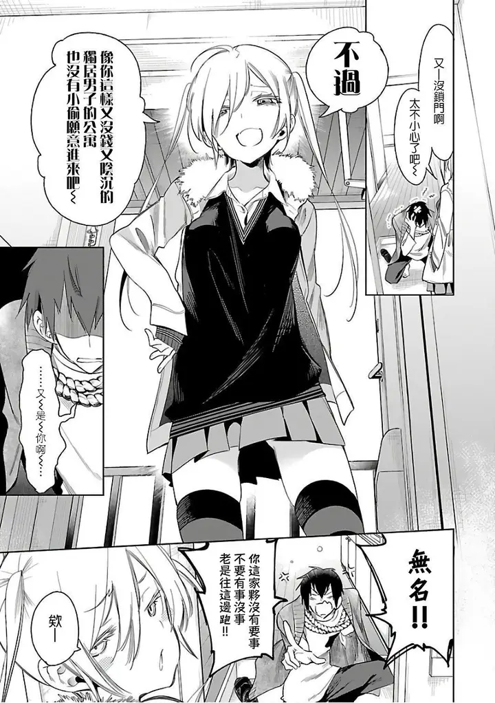 漫画《和神明结怨》和神明结怨6第97张图