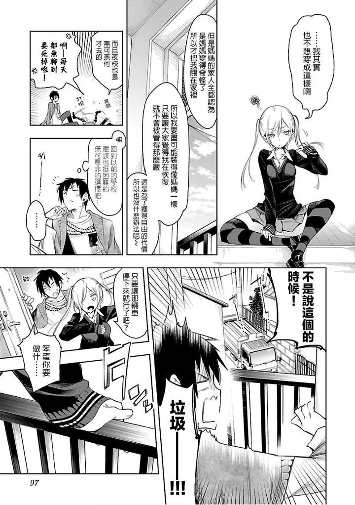 漫画《和神明结怨》和神明结怨6第99张图
