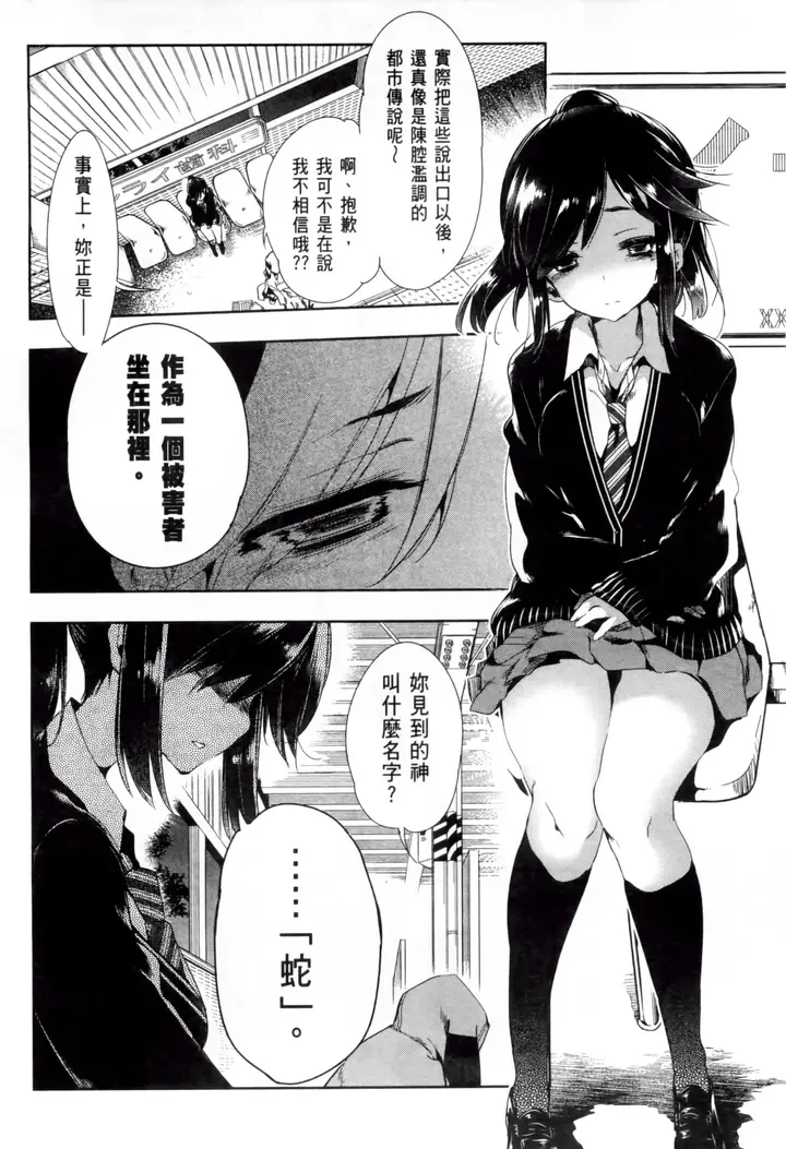 漫画《和神明结怨》和神明结怨2第10张图