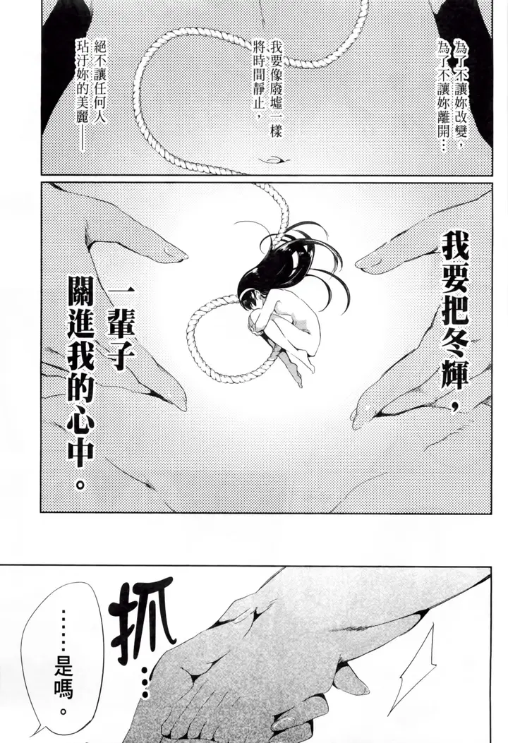 漫画《和神明结怨》和神明结怨2第101张图