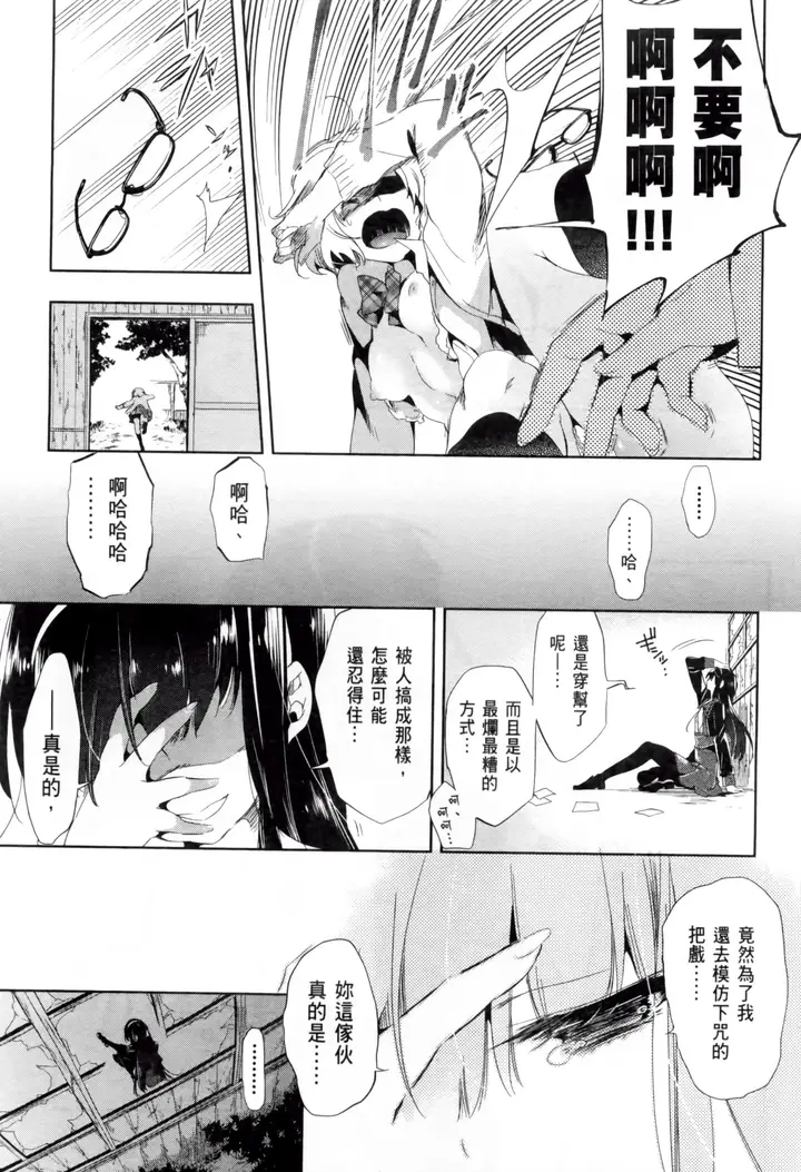 漫画《和神明结怨》和神明结怨2第105张图