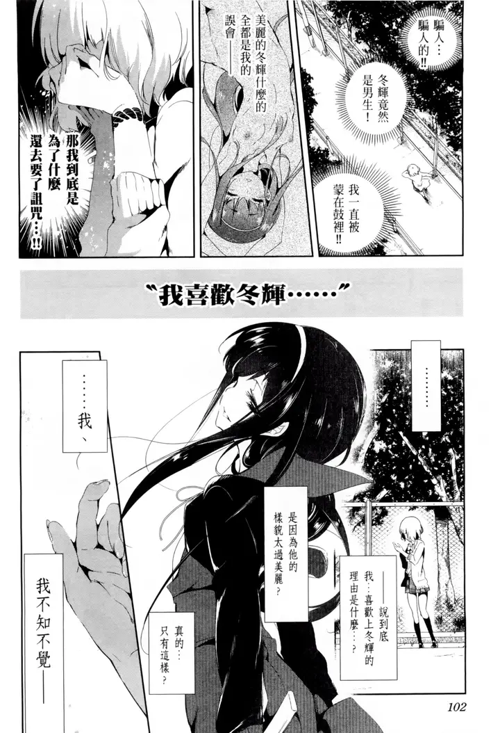 漫画《和神明结怨》和神明结怨2第106张图