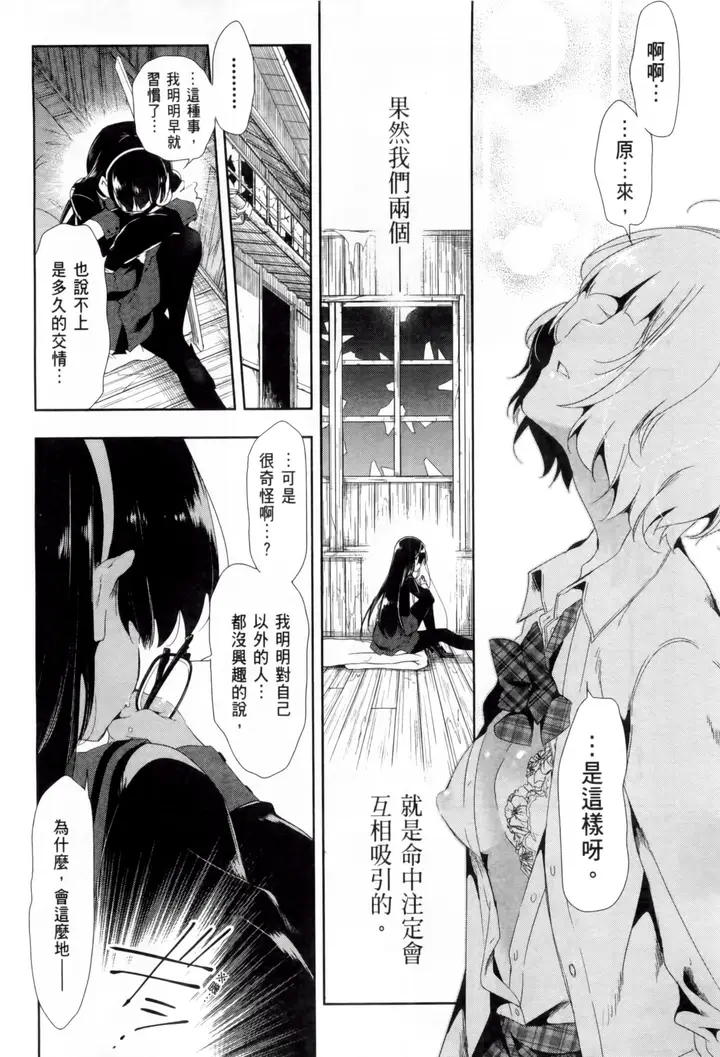 漫画《和神明结怨》和神明结怨2第108张图
