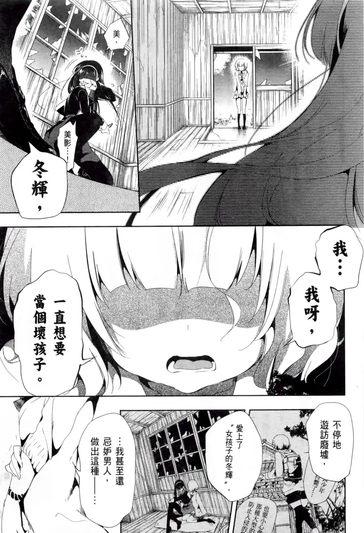 漫画《和神明结怨》和神明结怨2第109张图