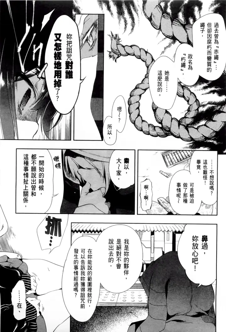 漫画《和神明结怨》和神明结怨2第11张图