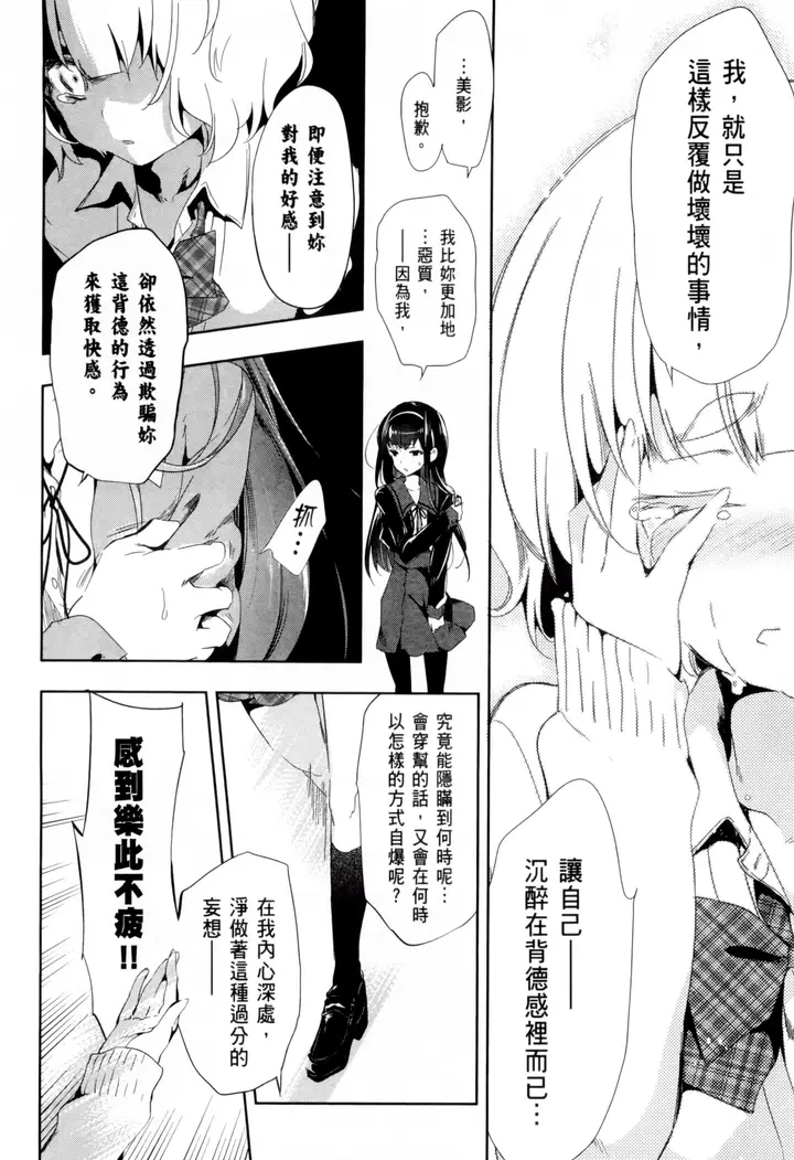 漫画《和神明结怨》和神明结怨2第110张图