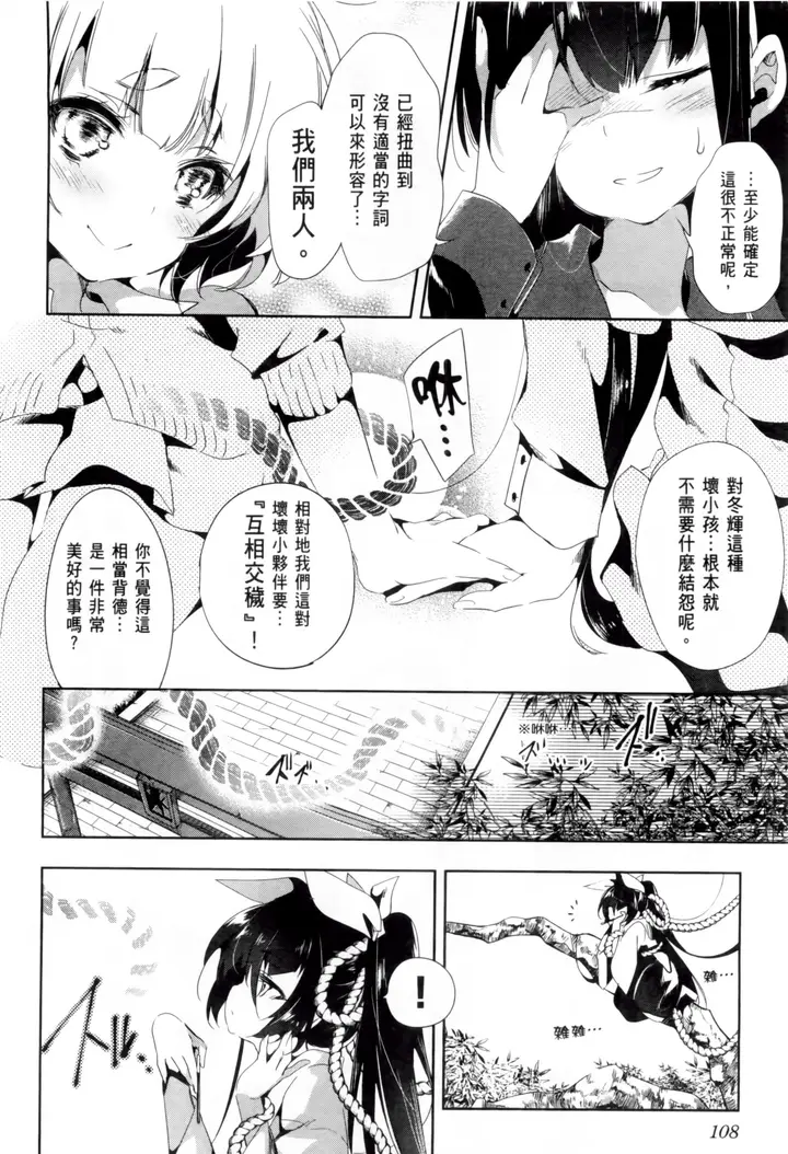 漫画《和神明结怨》和神明结怨2第112张图