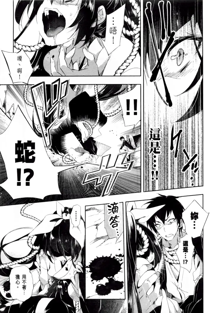 漫画《和神明结怨》和神明结怨2第113张图