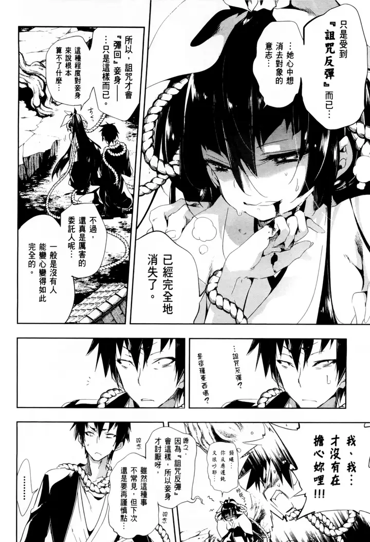 漫画《和神明结怨》和神明结怨2第114张图