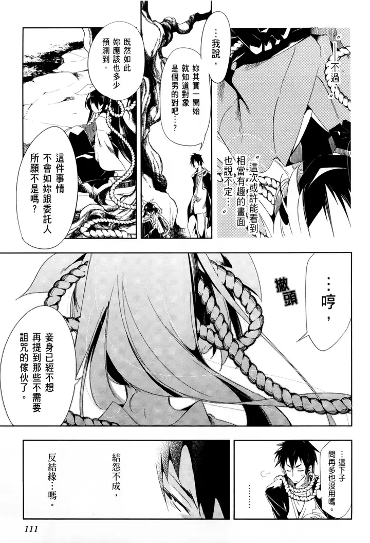漫画《和神明结怨》和神明结怨2第115张图