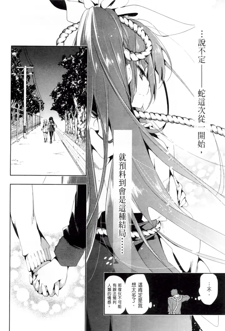 漫画《和神明结怨》和神明结怨2第116张图
