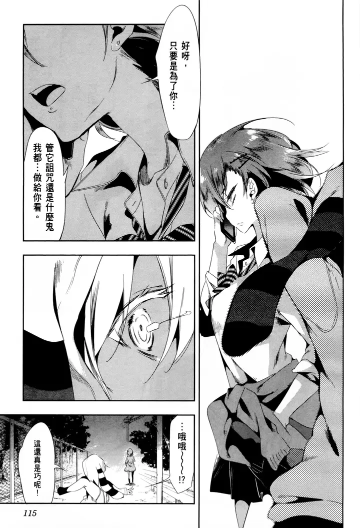 漫画《和神明结怨》和神明结怨2第119张图