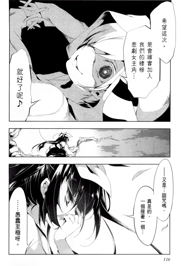 漫画《和神明结怨》和神明结怨2第120张图