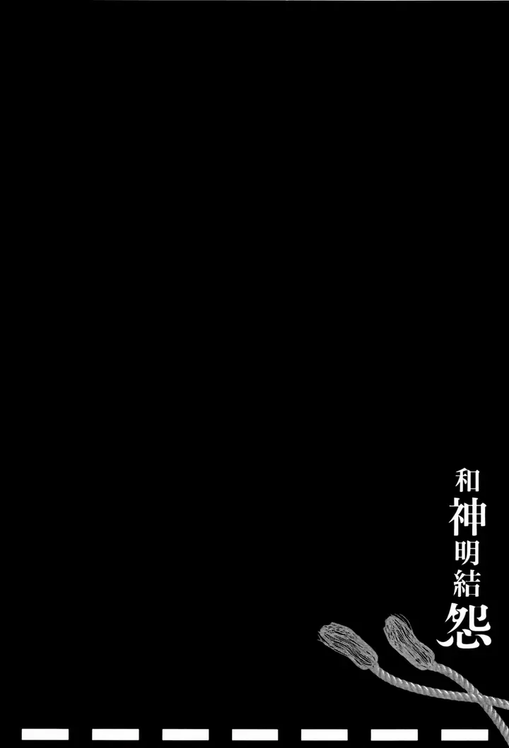 漫画《和神明结怨》和神明结怨2第122张图