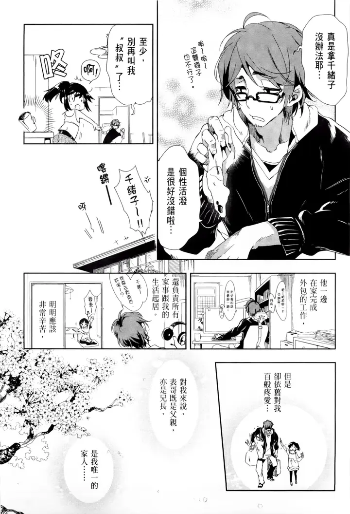 漫画《和神明结怨》和神明结怨2第13张图