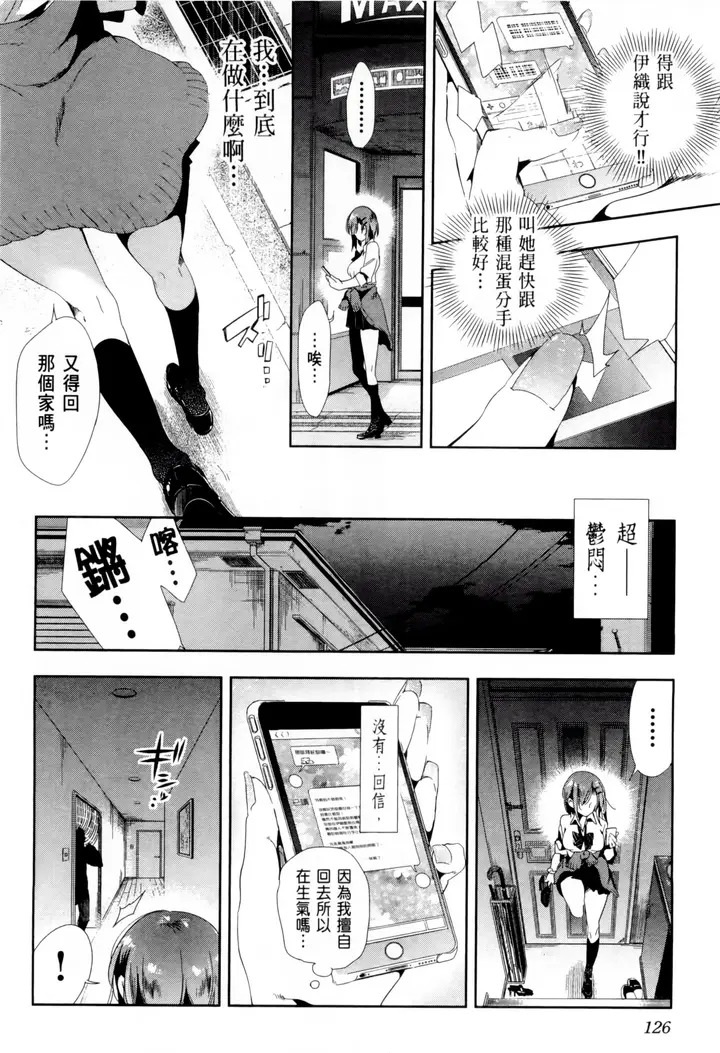 漫画《和神明结怨》和神明结怨2第130张图