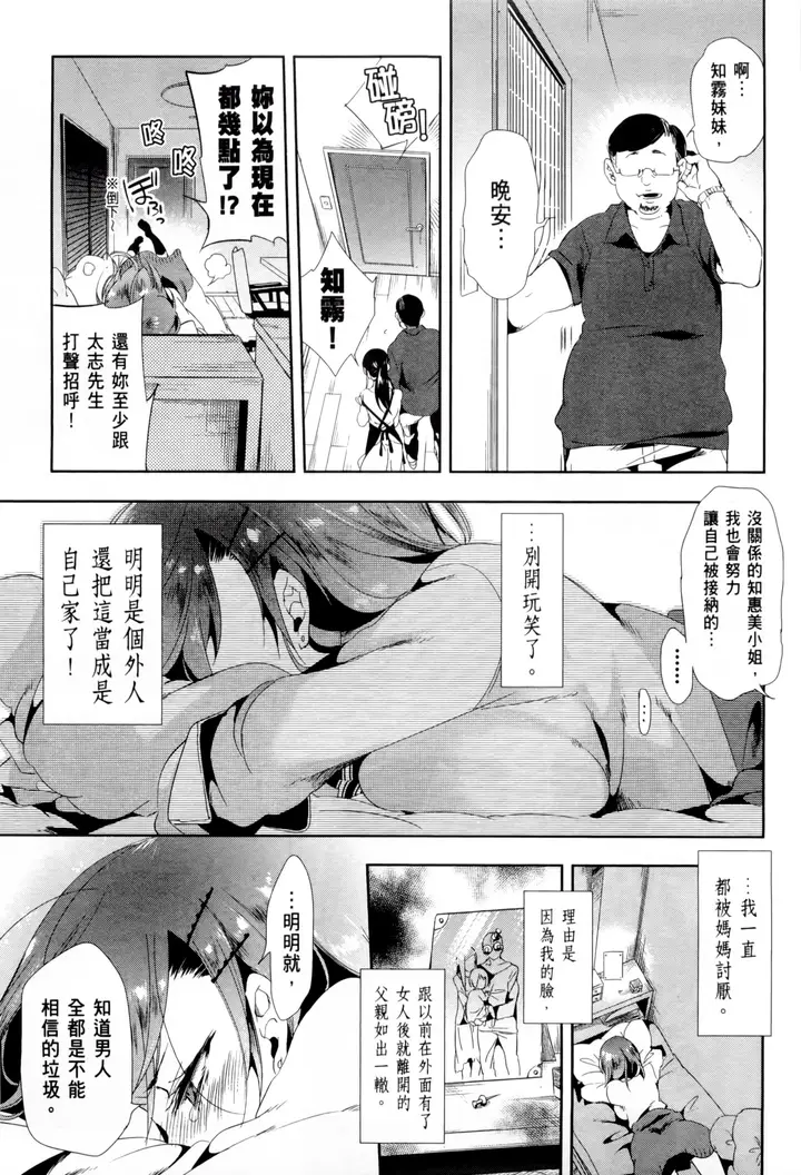 漫画《和神明结怨》和神明结怨2第131张图