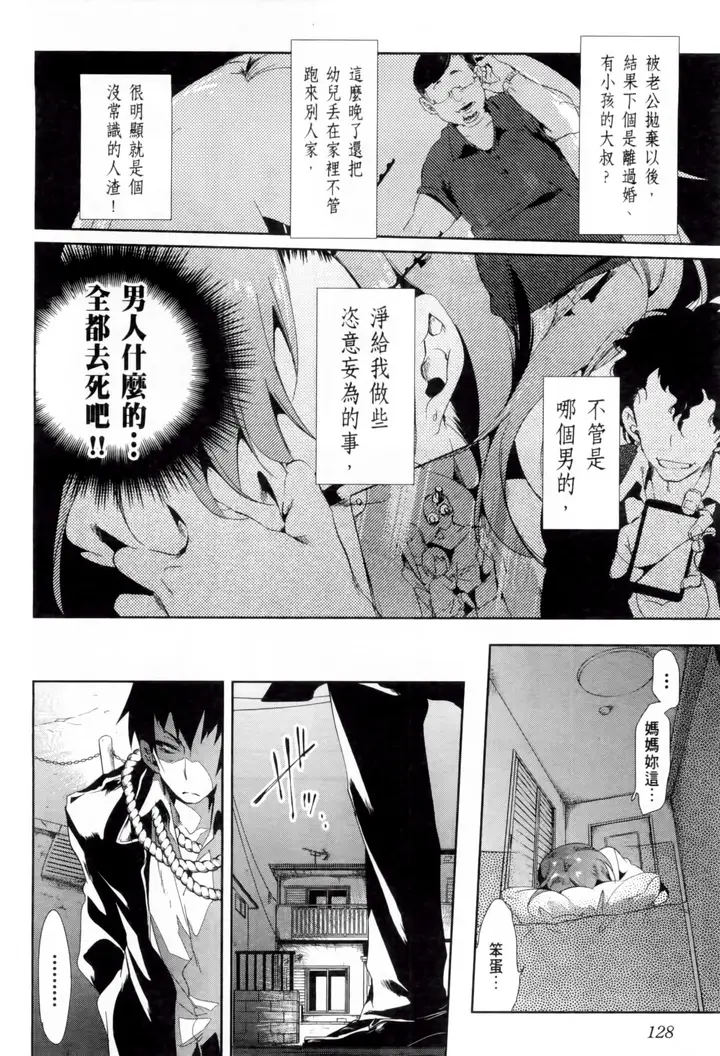 漫画《和神明结怨》和神明结怨2第132张图