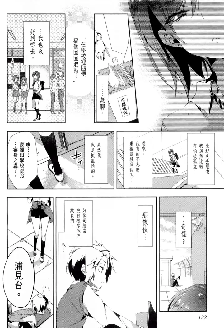 漫画《和神明结怨》和神明结怨2第136张图