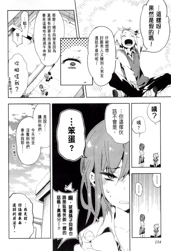 漫画《和神明结怨》和神明结怨2第138张图