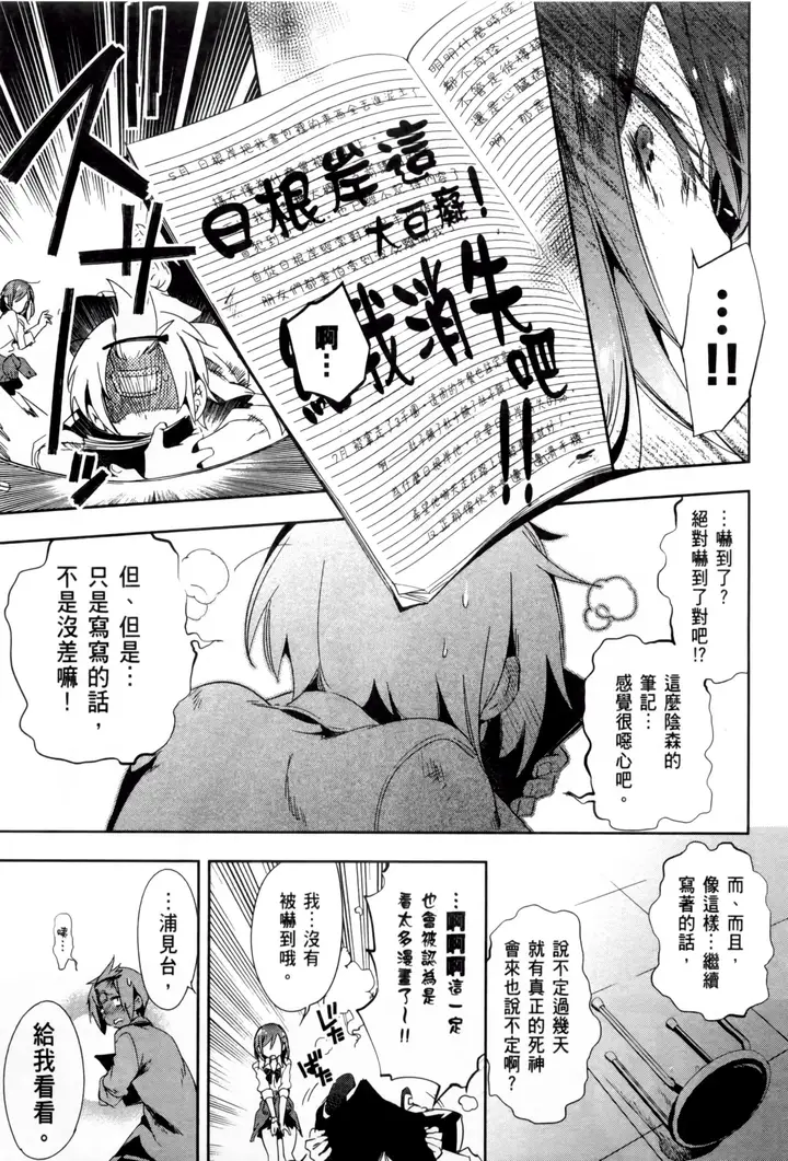 漫画《和神明结怨》和神明结怨2第147张图