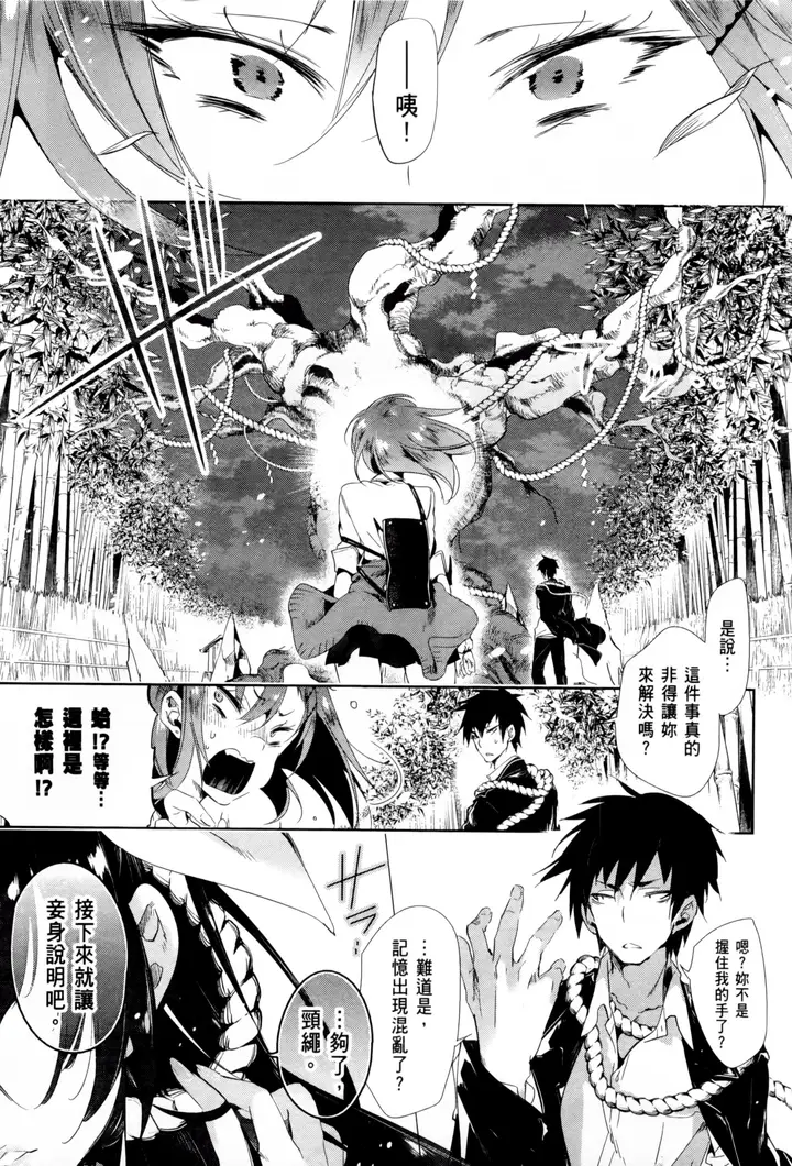 漫画《和神明结怨》和神明结怨2第149张图