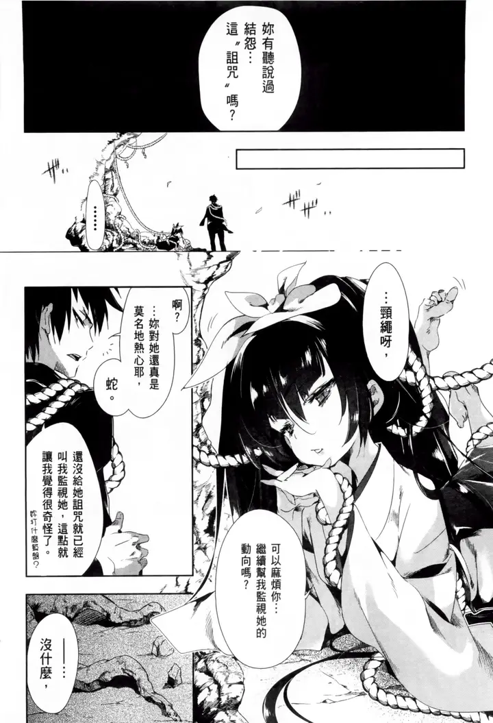 漫画《和神明结怨》和神明结怨2第150张图