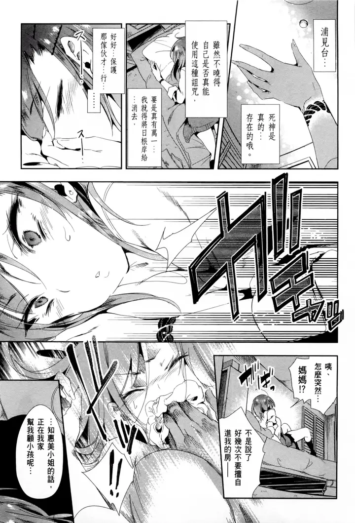 漫画《和神明结怨》和神明结怨2第153张图