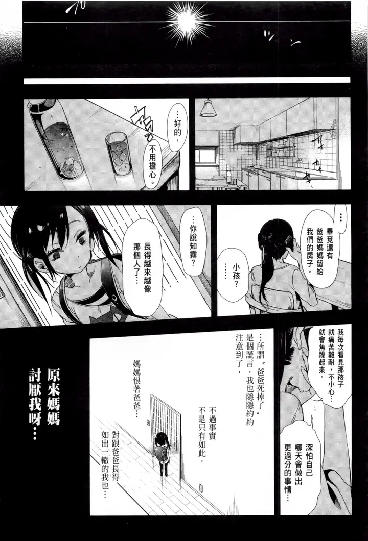 漫画《和神明结怨》和神明结怨2第159张图