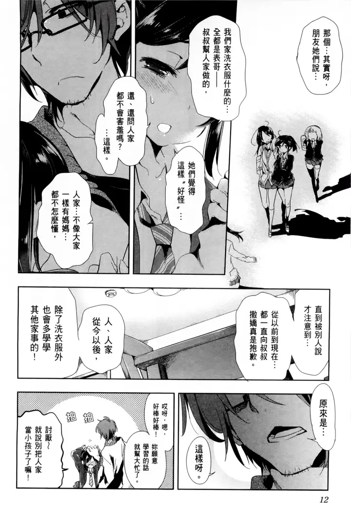 漫画《和神明结怨》和神明结怨2第16张图