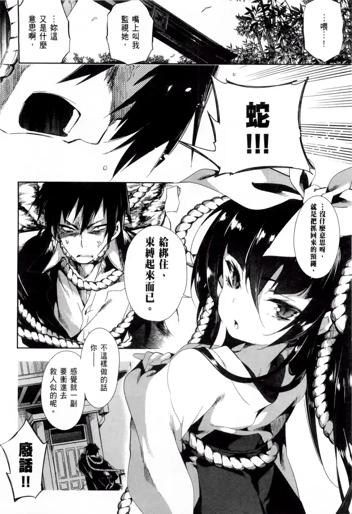 漫画《和神明结怨》和神明结怨2第162张图