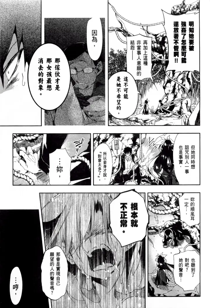 漫画《和神明结怨》和神明结怨2第163张图