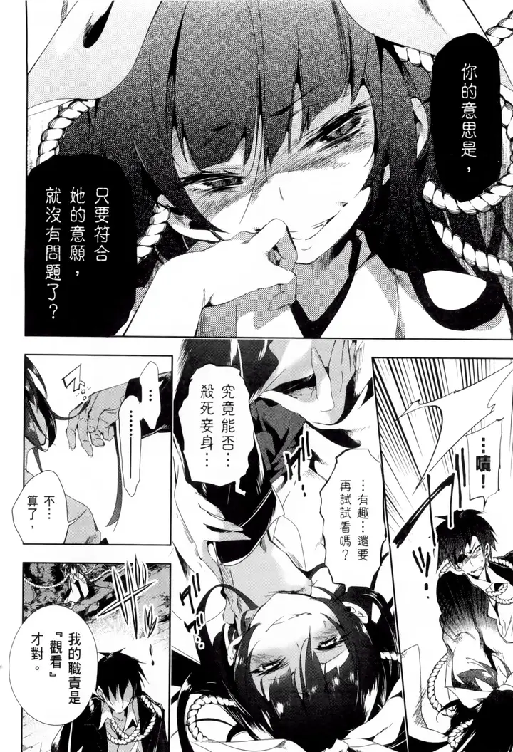 漫画《和神明结怨》和神明结怨2第164张图