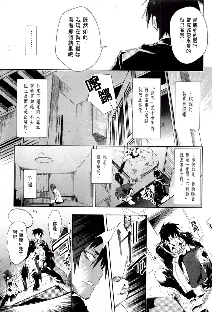 漫画《和神明结怨》和神明结怨2第165张图