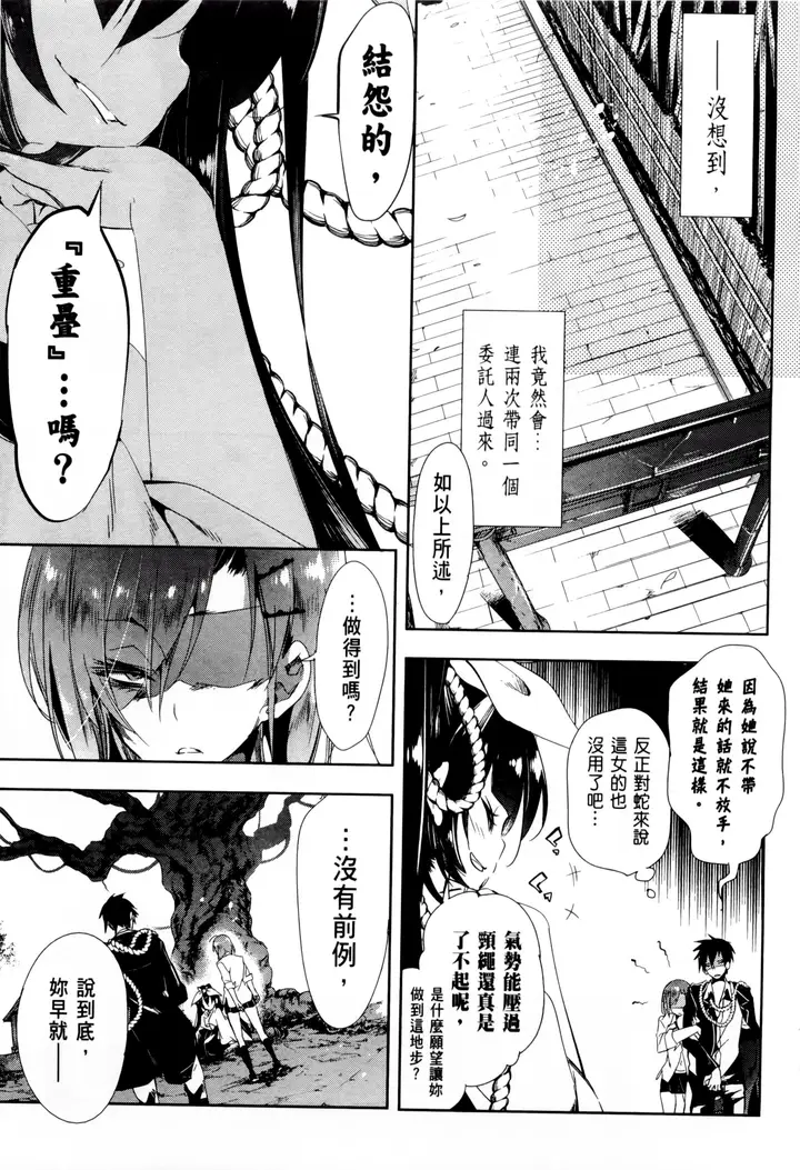 漫画《和神明结怨》和神明结怨2第167张图