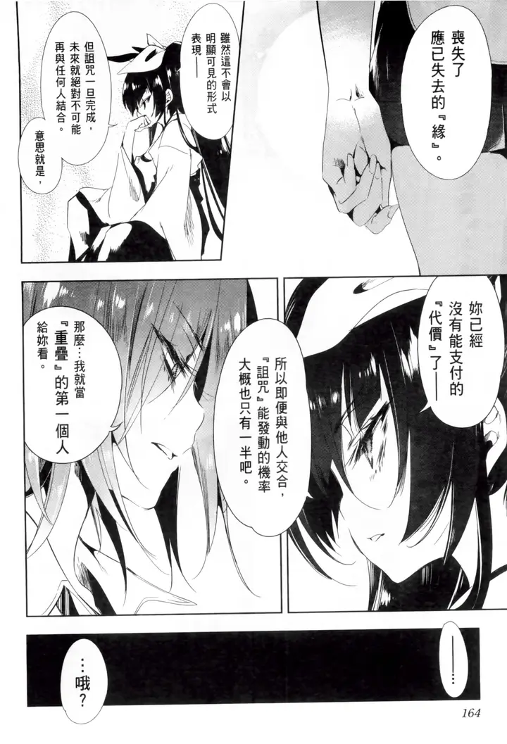 漫画《和神明结怨》和神明结怨2第168张图
