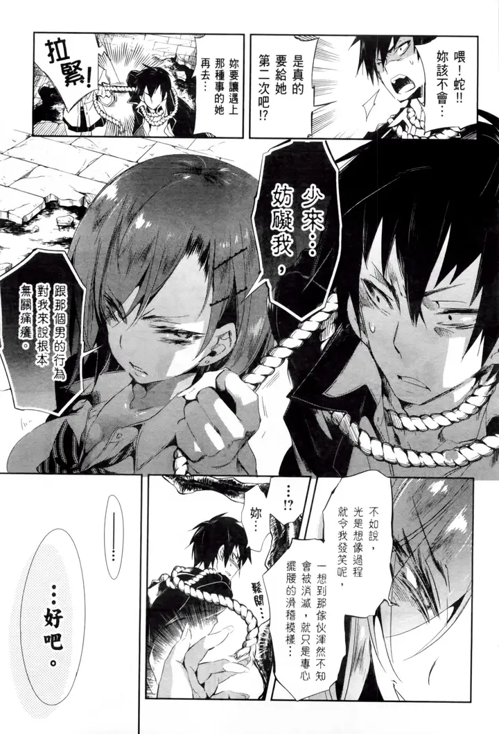漫画《和神明结怨》和神明结怨2第169张图