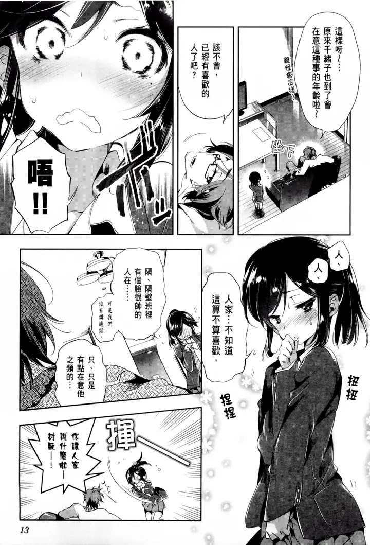 漫画《和神明结怨》和神明结怨2第17张图