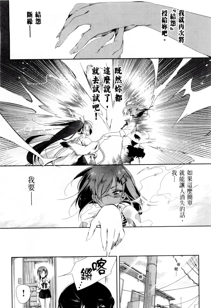 漫画《和神明结怨》和神明结怨2第170张图