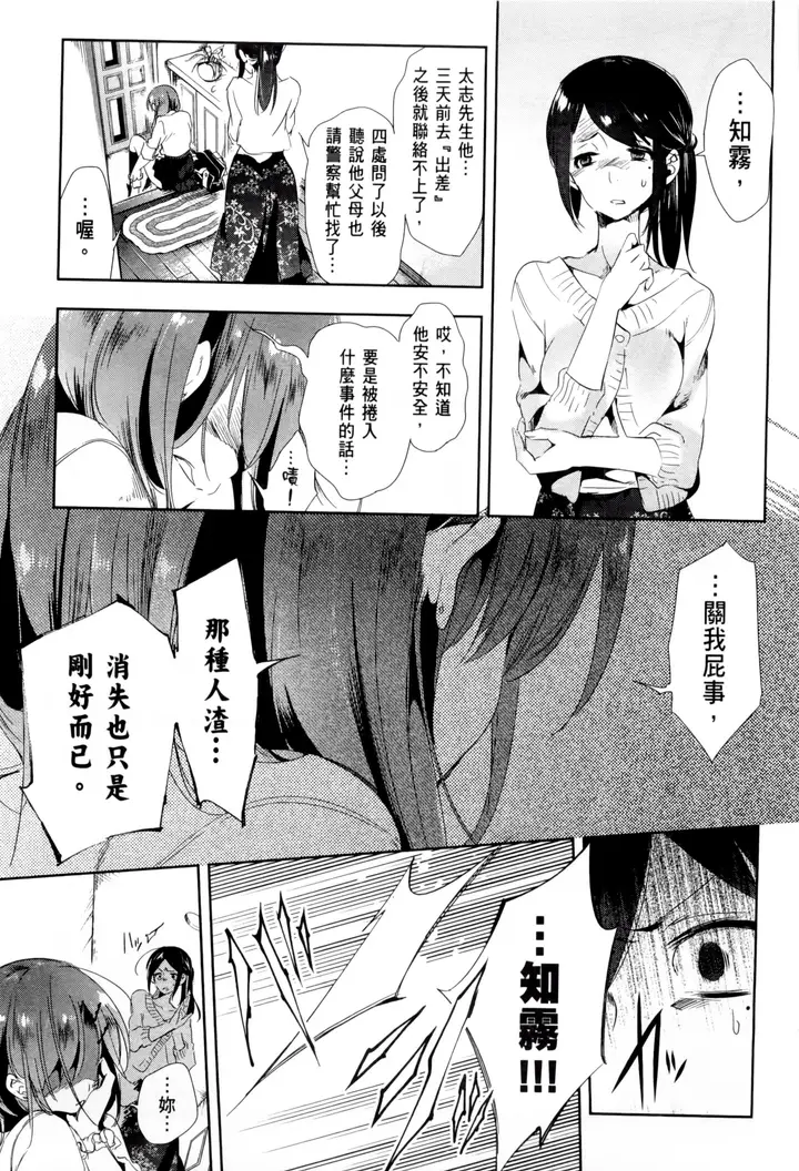 漫画《和神明结怨》和神明结怨2第171张图