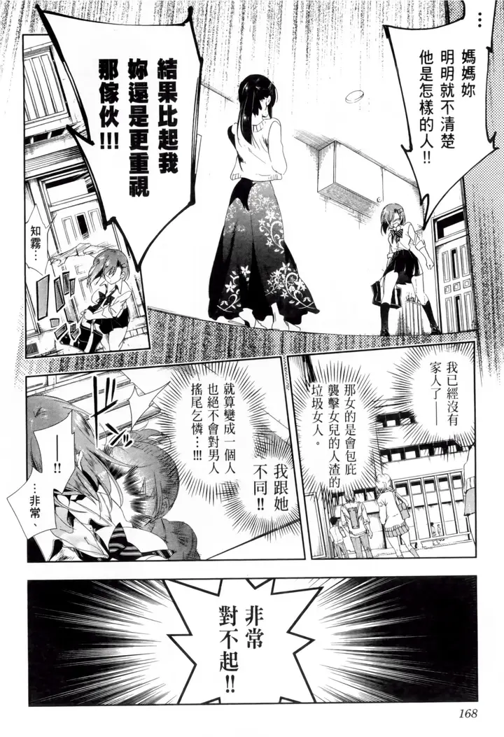 漫画《和神明结怨》和神明结怨2第172张图