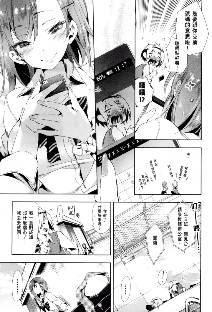 漫画《和神明结怨》和神明结怨2第177张图
