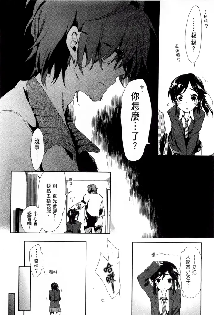 漫画《和神明结怨》和神明结怨2第18张图