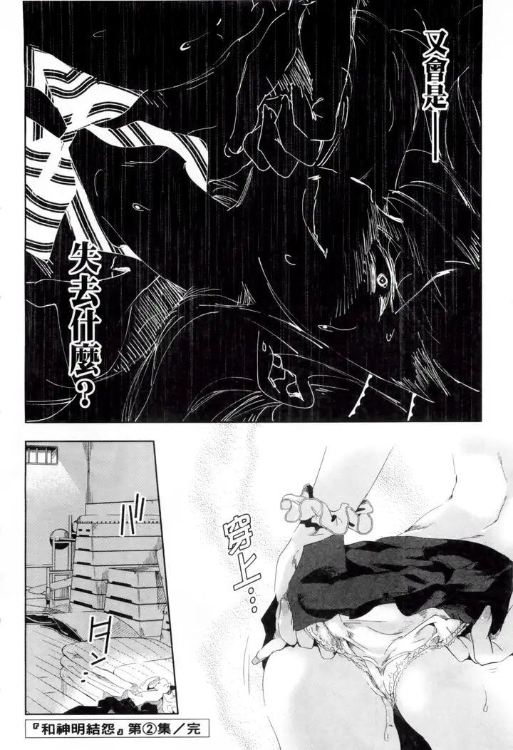 漫画《和神明结怨》和神明结怨2第188张图