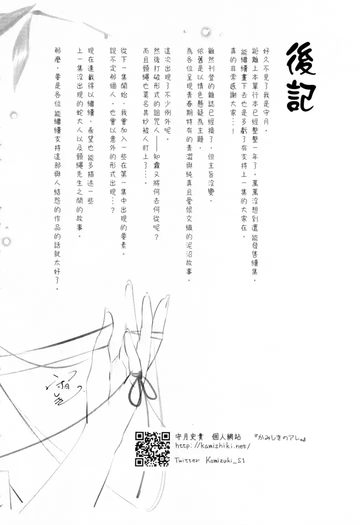 漫画《和神明结怨》和神明结怨2第190张图